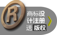 商標(biāo)設(shè)計(jì)注冊(cè)送版權(quán)圖標(biāo)