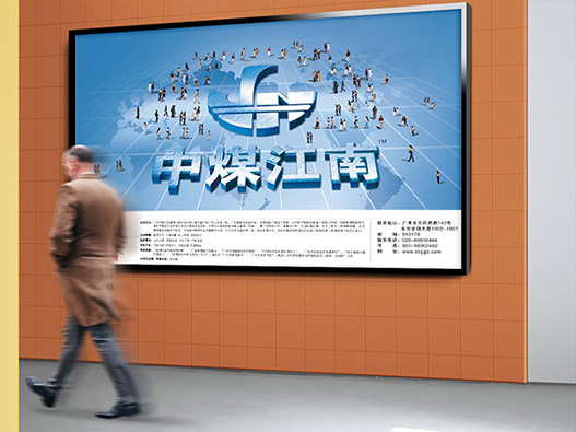 工程商標(biāo)設(shè)計(jì)-中煤江南基礎(chǔ)工程商標(biāo)設(shè)計(jì)公司