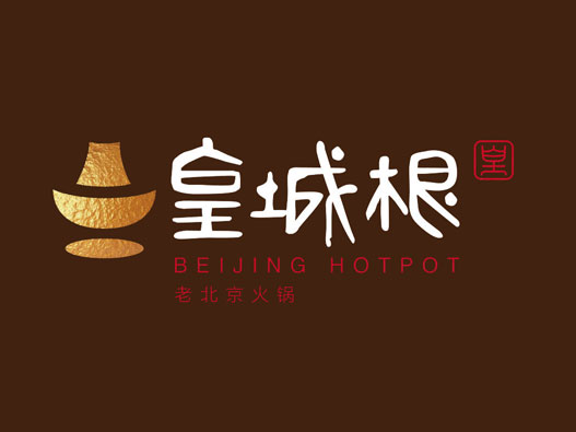 餐飲logo設(shè)計(jì)-皇城根品牌logo設(shè)計(jì)