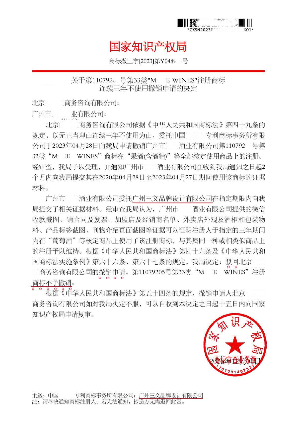 muse wines撤三答辯成功