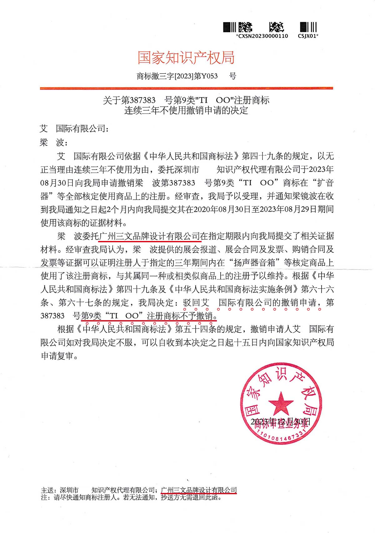 timoo撤三答辯成功